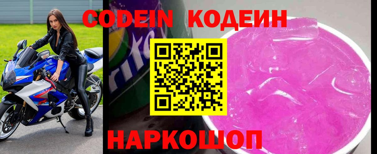 Codein Purple Drank Усолье-Сибирское