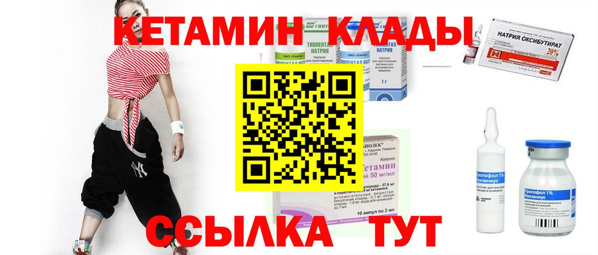 Кетамин ketamine Усолье-Сибирское