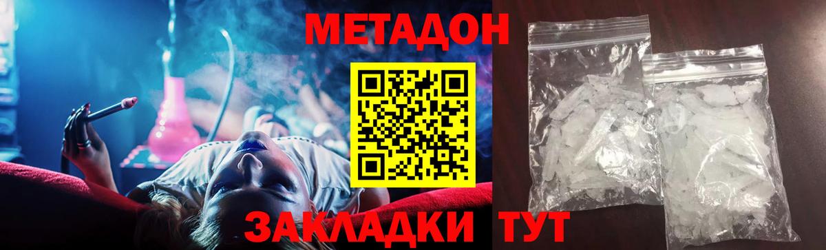 МЕТАДОН methadone Усолье-Сибирское
